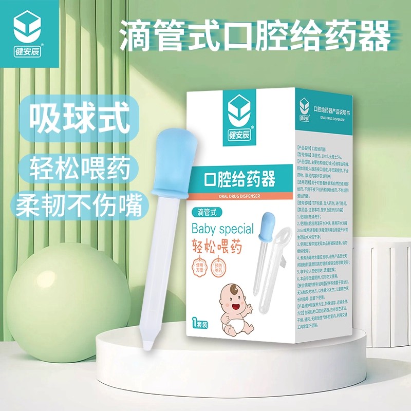 儿童滴管喂药器宝宝喝药防呛灌药