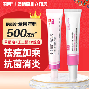 丽芙甲硝唑凝胶和甲硝唑凝胶 壬二酸凝胶痘痘酒渣鼻外用15%凝胶