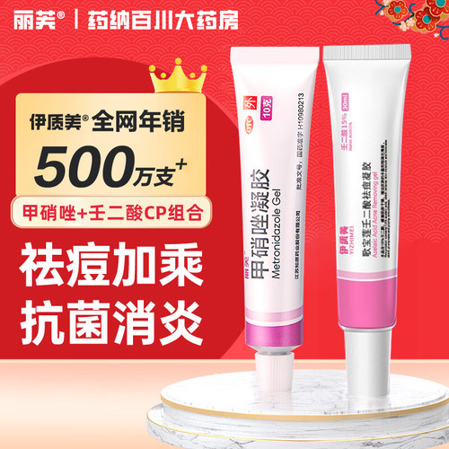 【丽芙】甲硝唑凝胶0.75%*20g*1支/盒湿疹皮炎祛痘去黑头炎症