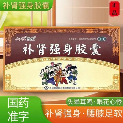 【领头郎】补肾强身胶囊0.3g*48粒/盒腰膝酸软