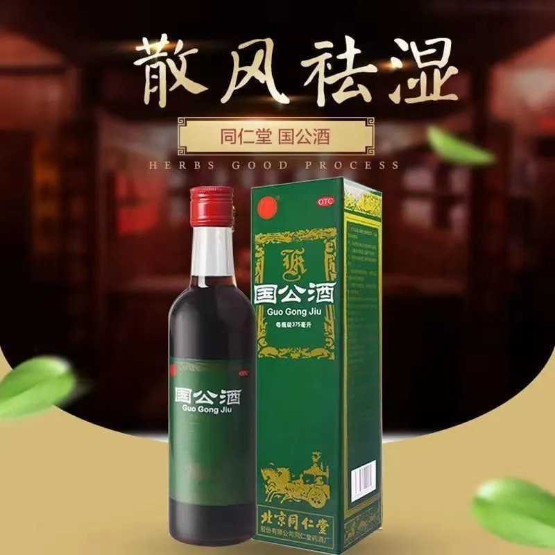 同仁堂 国公酒 375ml*1瓶/盒舒筋活络祛湿风湿骨关节疼痛腰腿痛