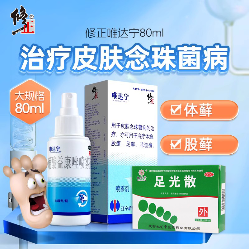 【唯达宁】硝酸益康唑喷雾剂1%*80ml*1瓶/盒