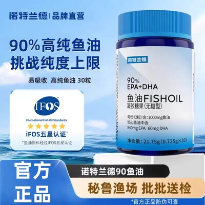 鱼油凝胶糖果无糖深海高纯度