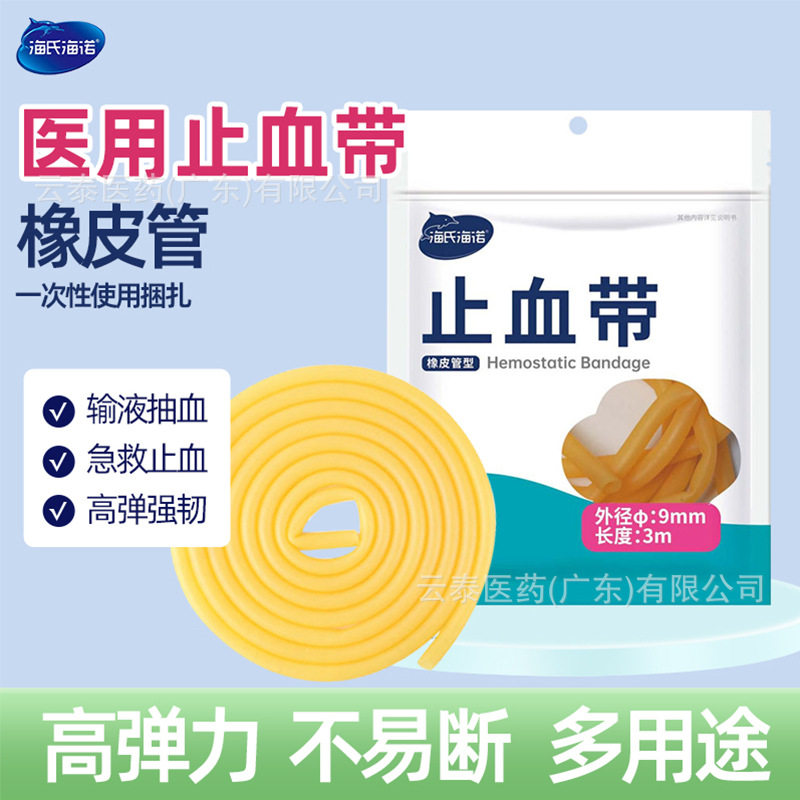 海氏海诺医用止血带乳胶管一次性橡胶管皮筋压迫捆扎输液用压脉带
