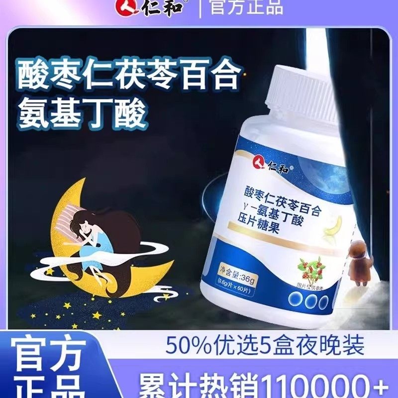 酸枣仁茯苓百合y氨基丁酸助安睡安神褪黑素眠片官方正品,保健食品/膳食营养补充食品,氨基酸/支链氨基酸/谷氨酰胺,淘宝优惠券,粉丝福利购,淘宝优惠卷