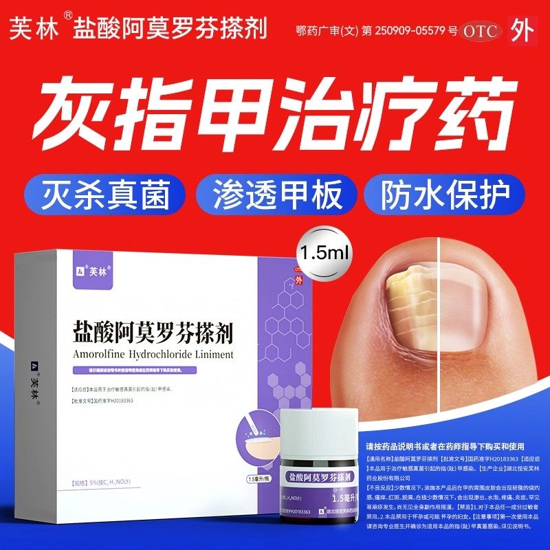 正品治疗敏感真菌引起指趾甲感染