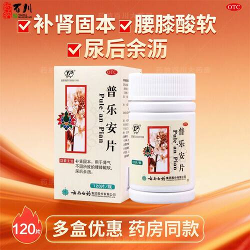 补肾固本肾气不固腰膝酸软尿后余沥正品