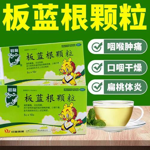 清热解毒凉血利咽咽喉肿痛口咽干燥扁桃体炎