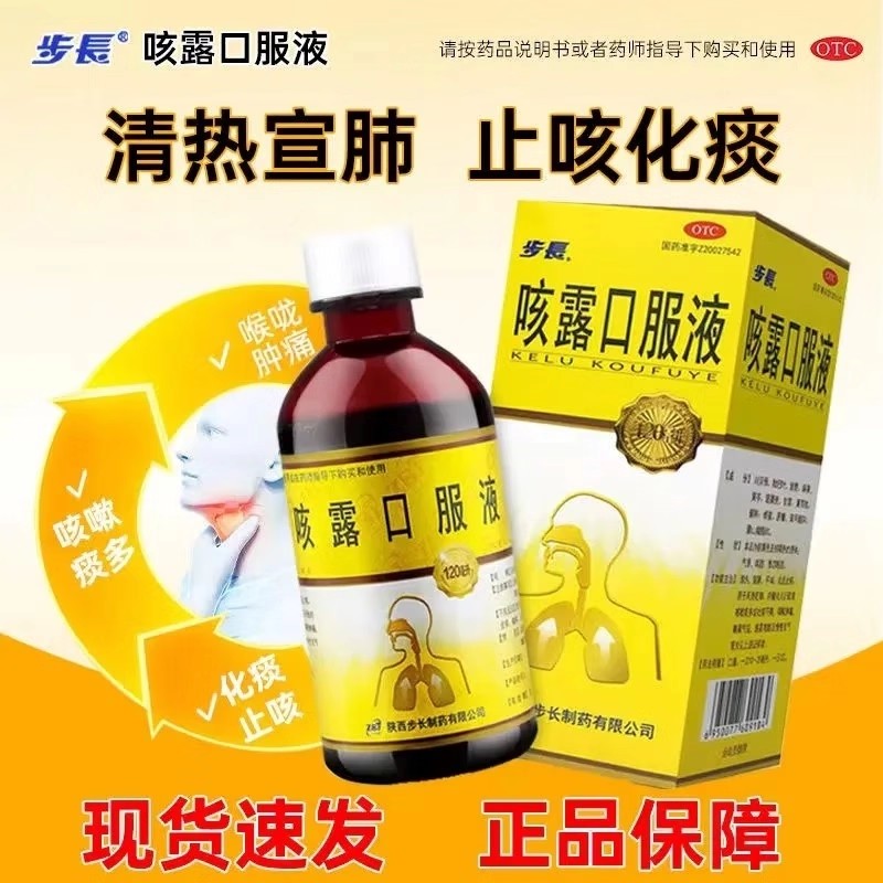 【步长】咳露口服液120ml*1瓶