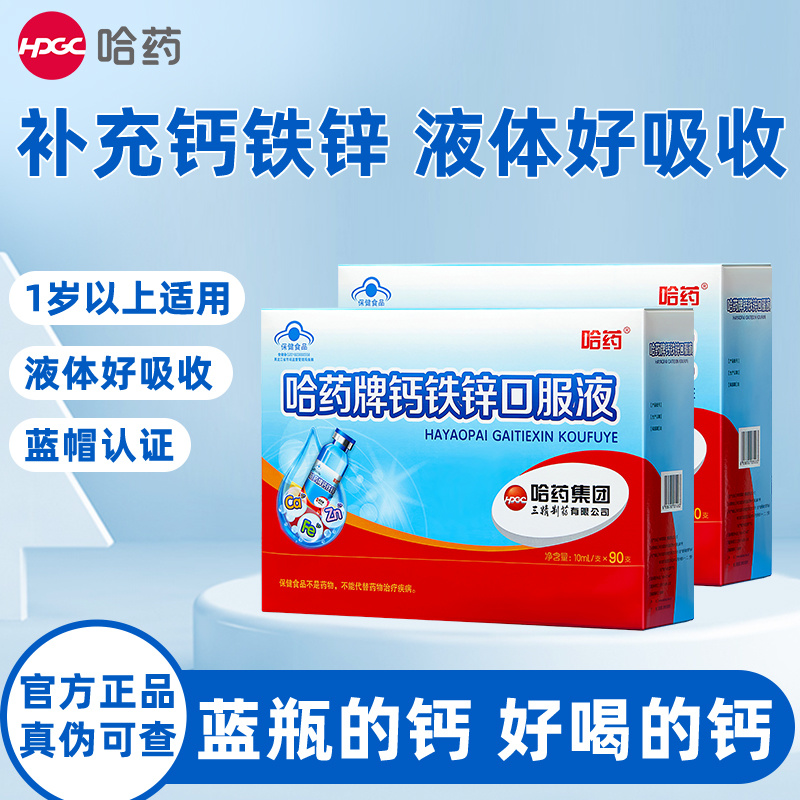 钙铁锌三精蓝瓶液体钙儿童补钙葡萄糖酸锌