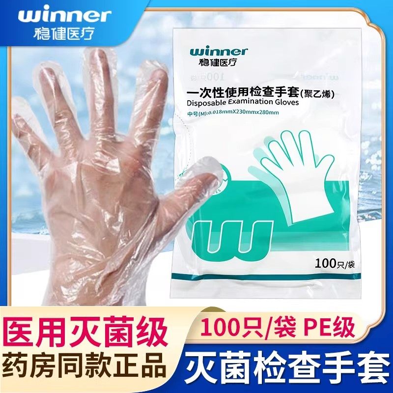 稳健医用一次性PE手套灭菌医生医疗检查透明薄膜牙科正品旗舰店,医疗器械,医用用具,淘宝优惠券,粉丝福利购,淘宝优惠卷