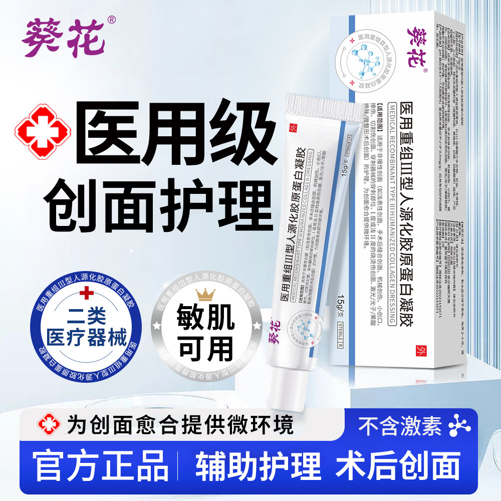 医用重组人源蛋白人表皮生长修复