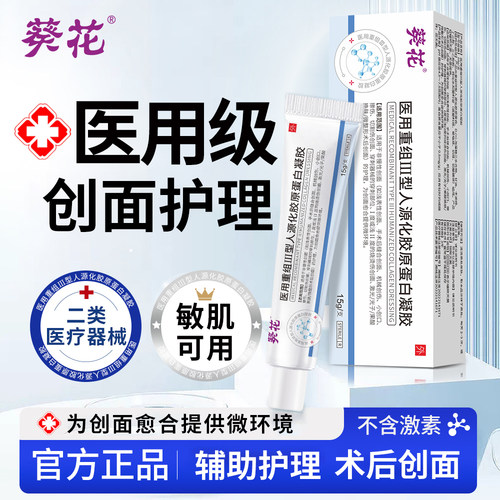 医用重组人源蛋白人表皮生长修复