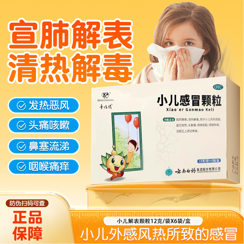 疏风解表清热发热头胀痛咳嗽