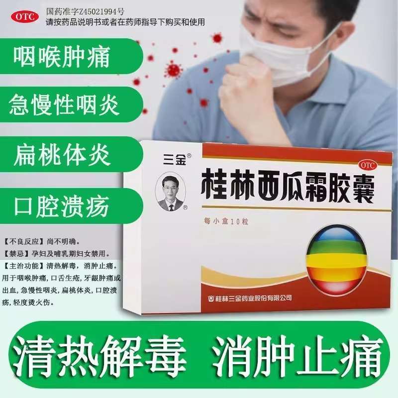 正品清热解毒消肿止治痛口舌牙龈咽喉咽