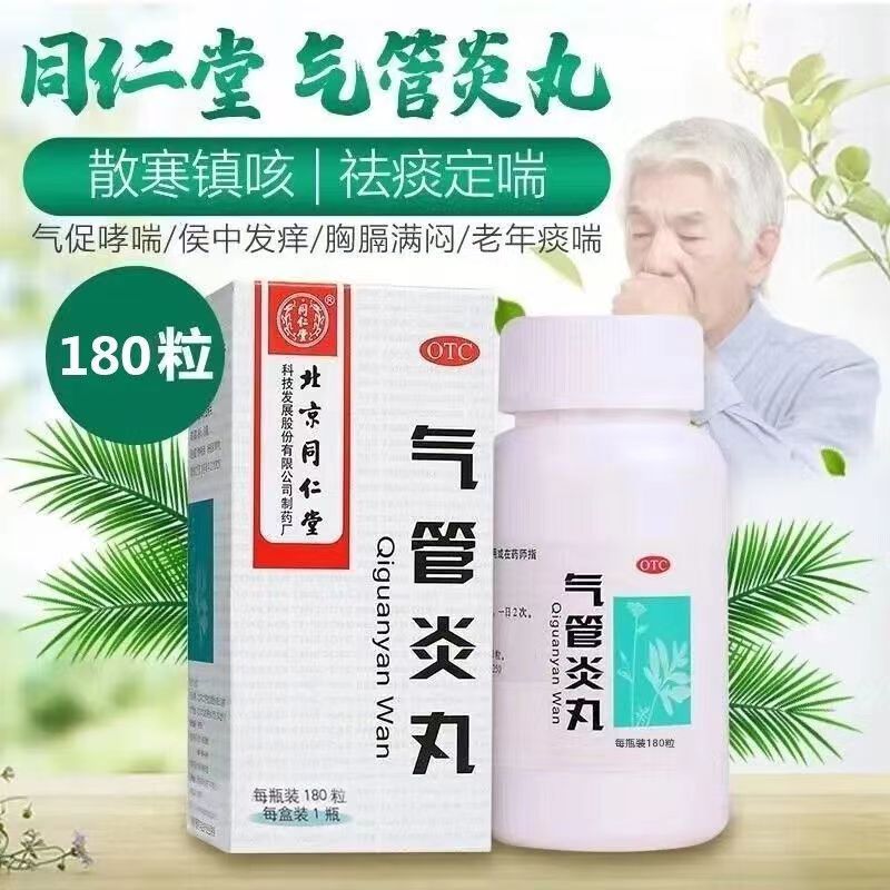 老年咳喘咳嗽止咳化痰哮喘平喘中成药