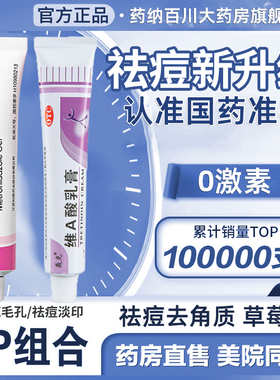 轰克维A酸乳膏去黑头粉刺痤疮配合丽芙甲硝唑使用官方正品祛痘