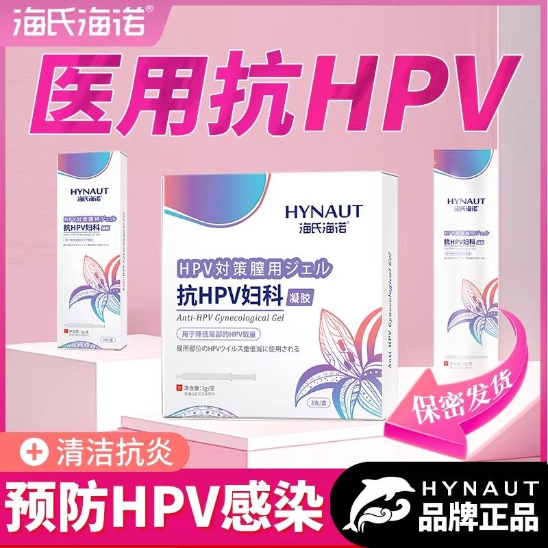 海氏海诺医用抗hpv妇科专用阻菌凝胶卡波姆私处护理预防子宫炎症,医疗器械,医用用具,淘宝优惠券,粉丝福利购,淘宝优惠卷