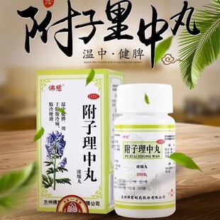 佛慈 附子理中丸(浓缩丸) 200丸*1瓶/盒 脘腹冷痛肢冷便清健脾