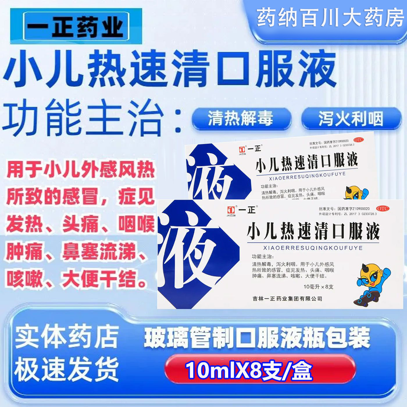 清热解毒泻火利咽感冒发热头疼大便干结正品