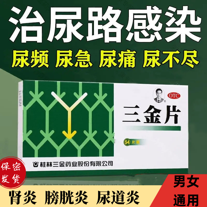 清热解毒利湿小便短赤淋沥涩痛尿路感染沙溪
