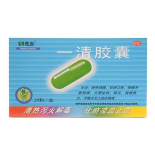 康弘一清胶囊20粒正品身热烦躁目赤口疮咽喉牙龈肿痛大便秘结咽炎