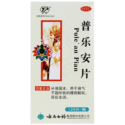 【云丰】普乐安片0.64g*120片/盒