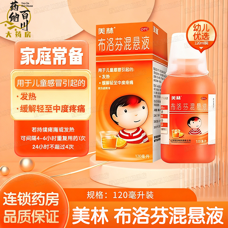 儿童感冒药发热疼痛退烧药头痛牙痛肌肉痛