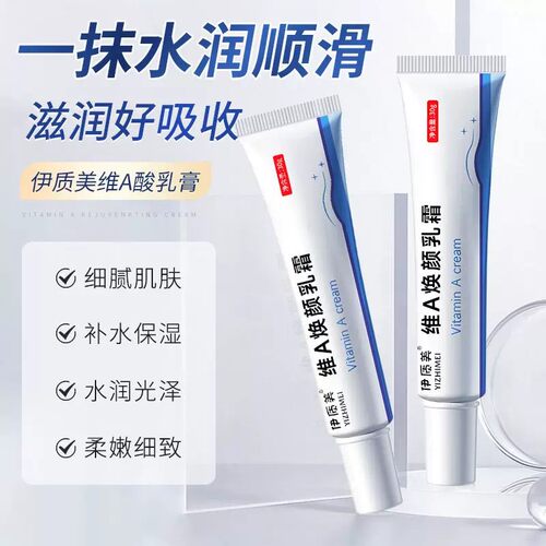 维A焕颜乳霜人源化胶原蛋白凝胶