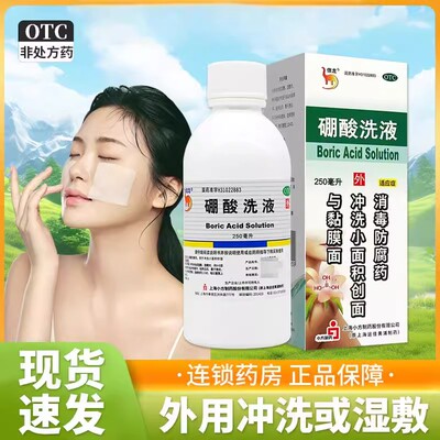 信龙硼酸洗液 250ml正品消毒防腐药用于冲洗小面积创面与黏膜面
