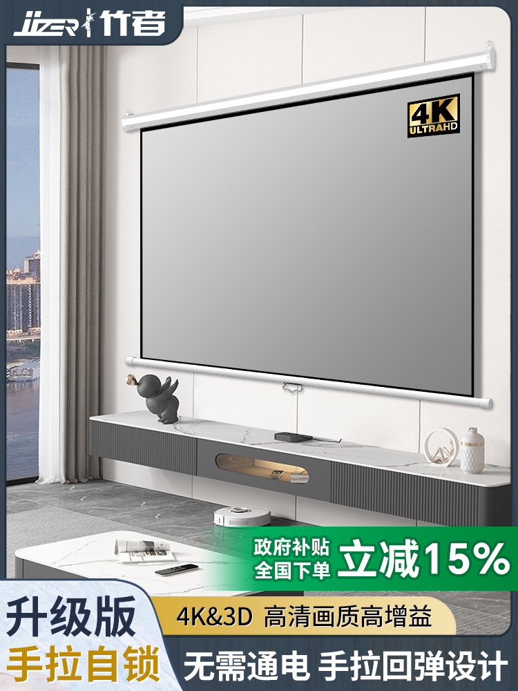 竹者手动升降幕布家用办公手拉式投影高清壁挂墙无需插电自锁窗帘布100寸120寸白玻纤金属抗光材质投影机布幕