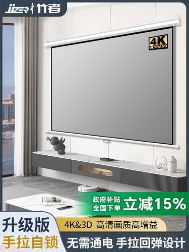 竹者手动升降幕布家用办公手拉式投影高清壁挂墙无需插电自锁窗帘布100寸120寸白玻纤金属抗光材质投影机布幕