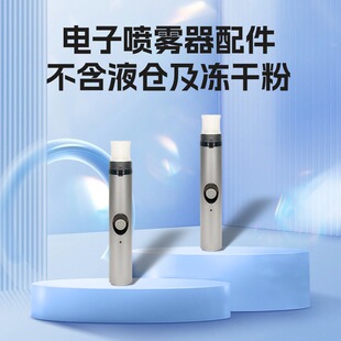 翰护电子喷雾器（只含喷雾器+喷雾头,不含冻干粉+纯化水）