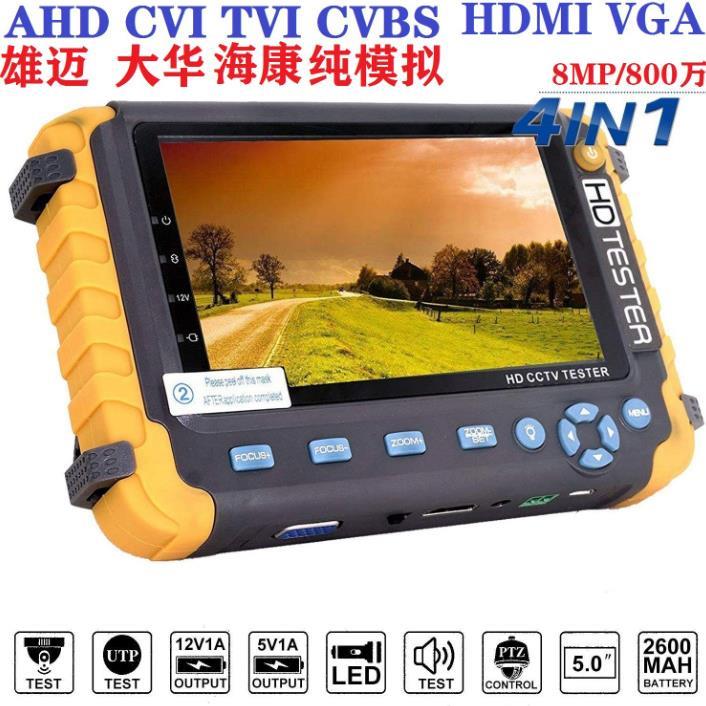 工程宝 同轴高清5寸AHD+TVI+CVI+CVBS视频监控测试仪VGA HDMI输入