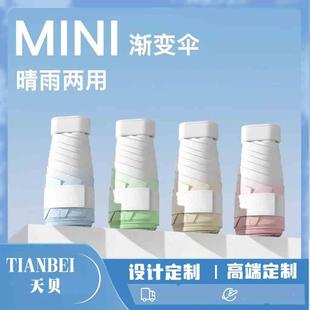 渐变扁六折迷你超轻遮阳伞黑胶防晒小巧便携太阳伞晴雨伞 TIANBEI