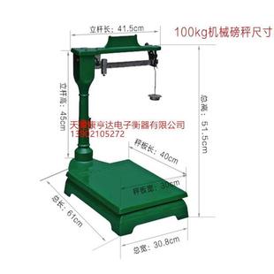 家用商用收废品专用机械磅秤小精度精准计量台秤 津佳100公斤老式