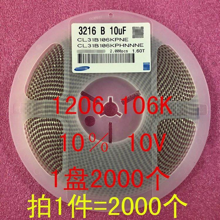 1206 贴片电容 3216 106K 10UF 10％ 25V 50V X7R 1盘2000个=58元