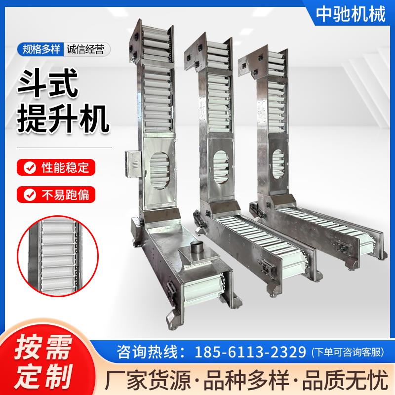 Z字型料斗提升机定制斗式304不锈钢粉体颗粒垂直上料机c型输送机