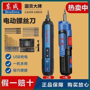 家用工具拧紧机电动改锥起子机电钻 东成电动螺丝刀小型迷你充电式