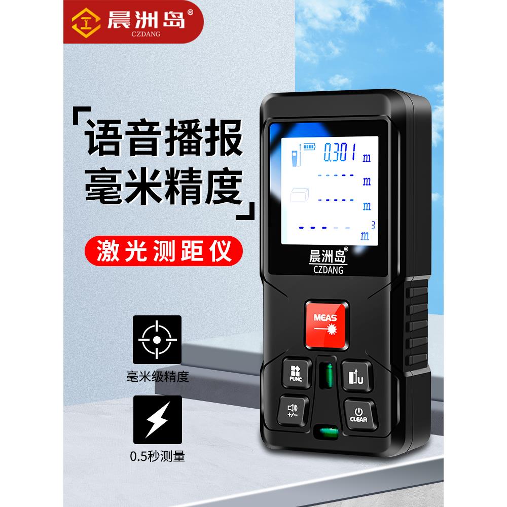 语音激光测距仪高精度手持激光尺电子红外线测量尺距离仪器量房仪