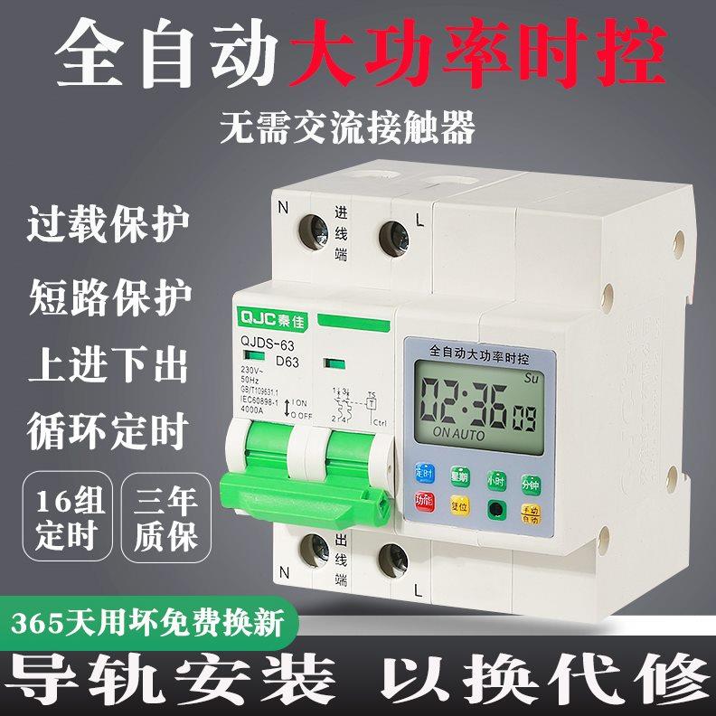大功率微电脑时控开关循环定时器路灯广告牌排风扇全自动控制器
