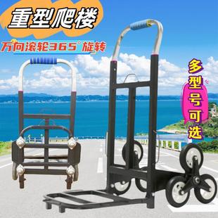 爬楼梯手拉车六轮折叠小拉车爬楼神器搬运车载重王拉货车行李推