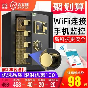 吉文牌保险柜家用入墙电子指纹全钢保险箱迷你小型高40cm45cm床头