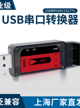 串口转USB转RS485 RS232 TTL电平双向多功能数据通讯传输转换模块