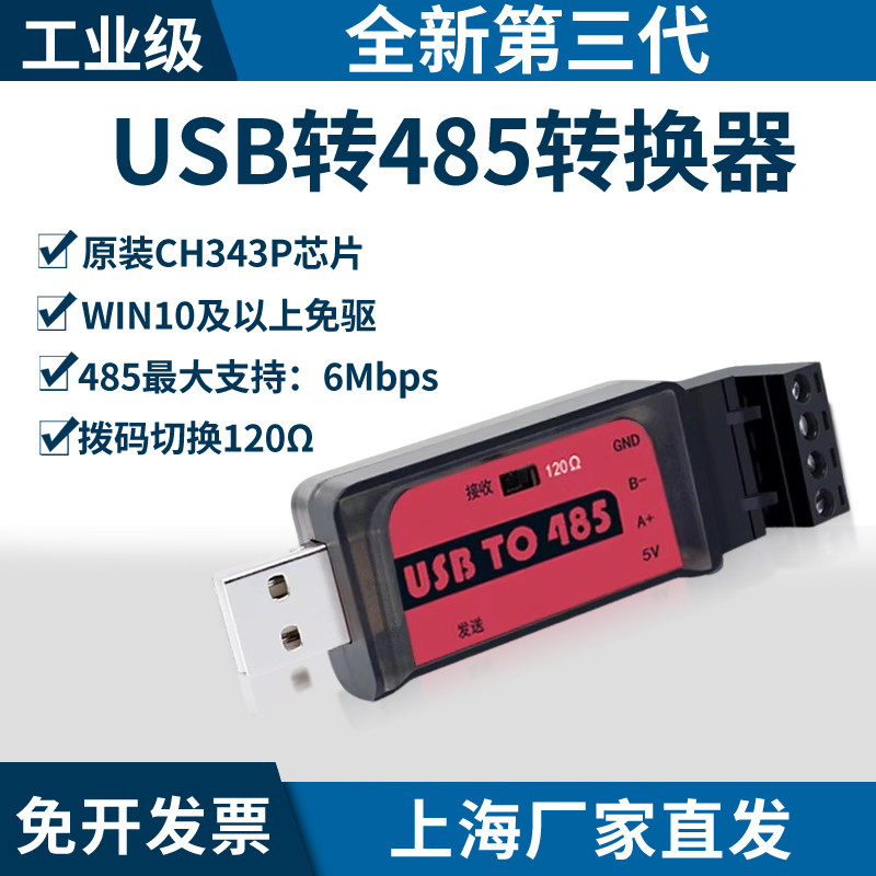 工业级USB转RS485/TTL通讯模块免驱双向传输串口线转换器通信模块,五金/工具,usb测试仪,淘宝优惠券,粉丝福利购,淘宝优惠卷