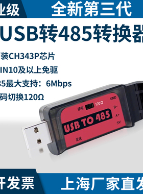 工业级USB转RS485/TTL通讯模块免驱双向传输串口线转换器通信模块