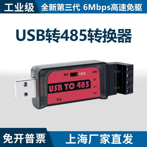 雨佃量USB转换器双向免驱485/TTL