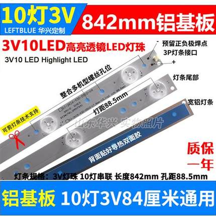 10灯3V84cm42寸43寸灯条液晶电视通用背光灯条可剪456789灯LED灯