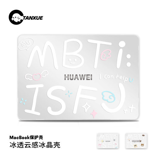 【韩系MBTI】云感磨砂电脑壳