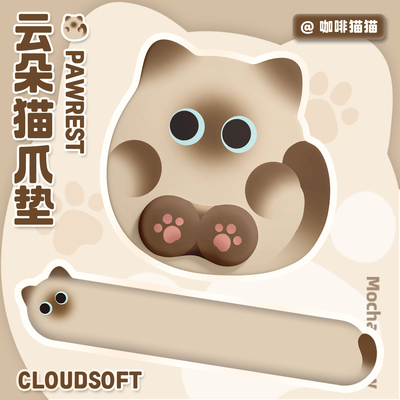 【红书推荐】咖啡猫系列护腕垫